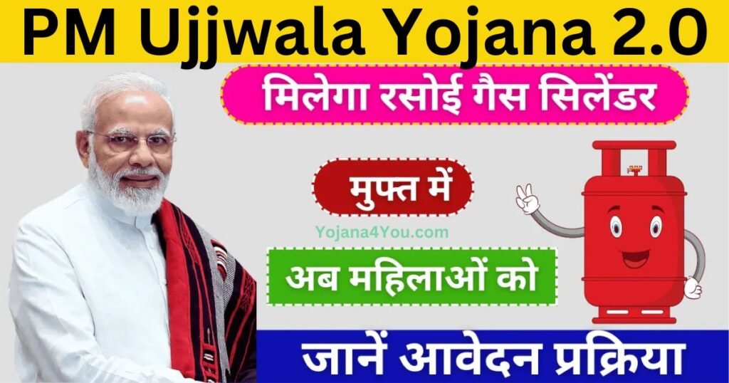 PM Ujjwala Yojana 2.0