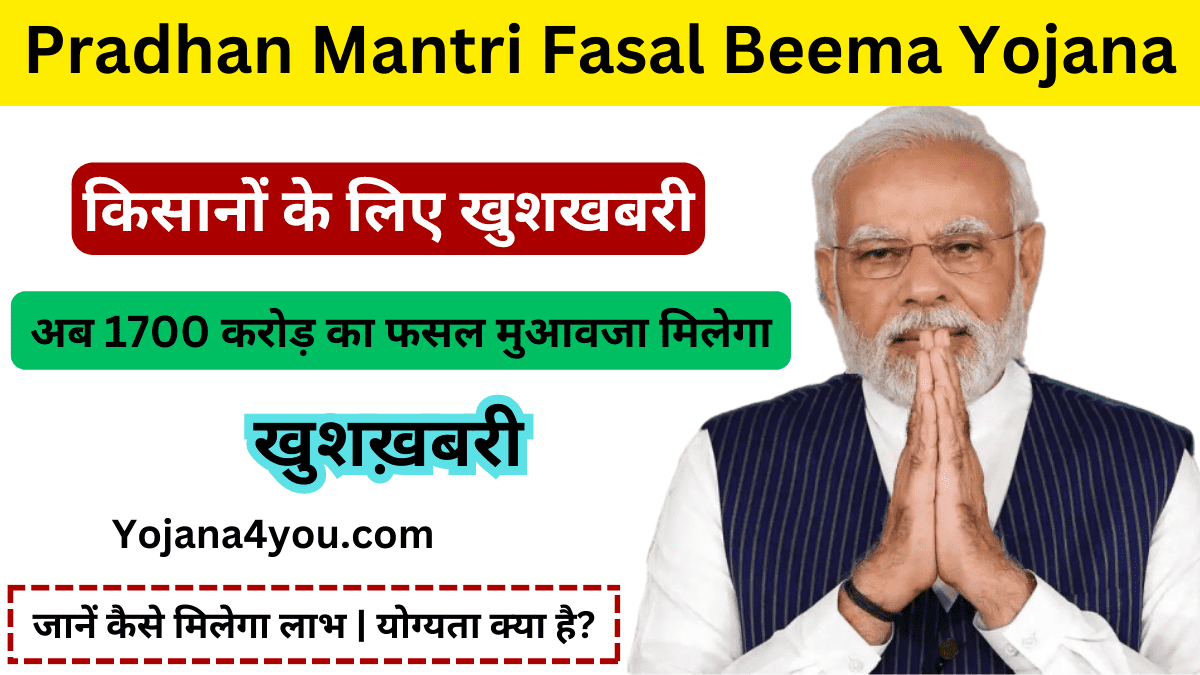 Pradhan Mantri Fasal Beema Yojana